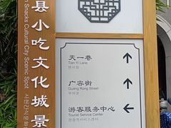 -沙县小吃文化城