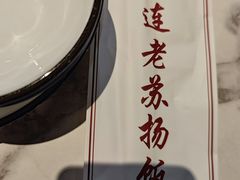 -老苏扬饭店