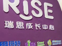 -瑞思成长中心(高新校区)
