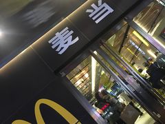 -麦当劳(新王府井店)