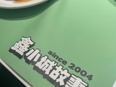-鑫小城故事·藕汤·家常菜(台北一路总店)