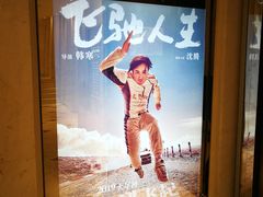 -百丽宫影城(ifc商场店)