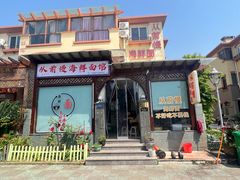 -从前慢海鲜面馆