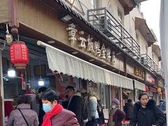 -章云板鸭(评事街店)
