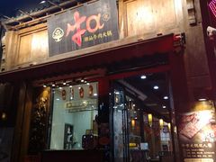 -牛a潮汕鲜牛肉粿条(天河北店)
