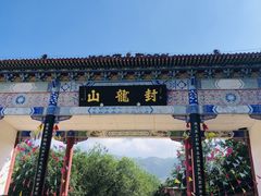 -封龙山风景区
