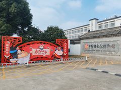 -镇江中国醋文化博物馆