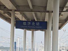 -临沂北站