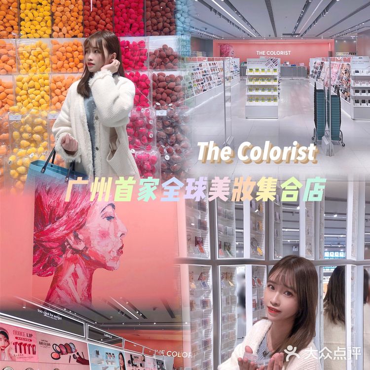 广州探店 | 最全美妆集合店The Colorist