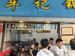 -牟记锅魁(总店)