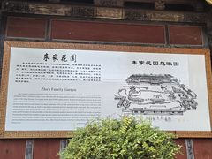 -朱家花园
