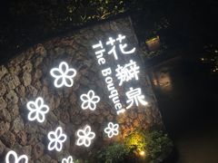 -厦门日月谷温泉渡假村