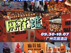 -广州花园酒店
