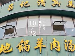 -吕记清真美食城(永兴服装街店)