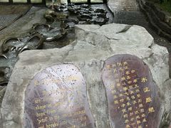 -成都市活水公园