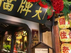 -南京大牌档(中关村领展广场店)