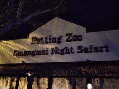 -清迈夜间动物园