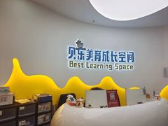 -贝乐少儿英语·全外教(滨江中心)