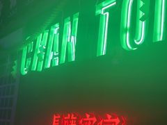 -长藤鬼校(钟楼店)