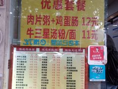 -燊意布拉肠云吞面(中山四路店)