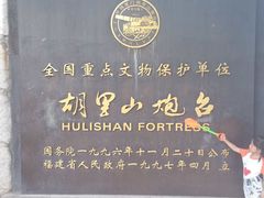 -胡里山炮台