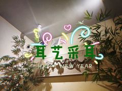 -耳艺采耳·足疗·按摩SPA(市桥店)