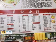 -华记食馆·华记肠粉(柑园南店)