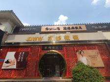 渝北团购的简单介绍 渝北团购的简单

先容
（重庆团购平台怎么样） 团购