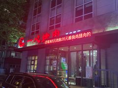 -一心烤肉(延安路店)