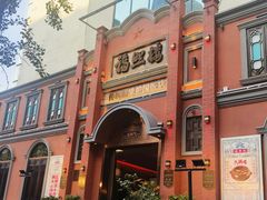-福照楼汽锅鸡·云南菜(护国路店)
