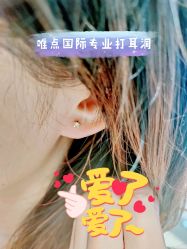 -Wisezone唯点穿耳打耳洞专业国际连锁品牌