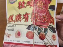 -芦庄子桂顺斋(和平路总店)