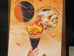 -July tale·可丽饼(德基广场店)