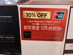 -戴高乐机场免税店(BuY PARIS DUTY FREE)