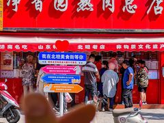 -净香园熟肉(北坦总店)