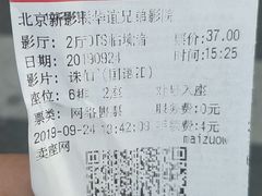 -新影联·华谊兄弟影院(望京店)