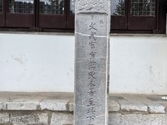 -苏州碑刻博物馆