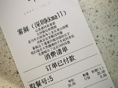 账单-雾鲜(KKMALL店)
