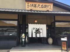 -伊藤久右卫门(宇治本店)