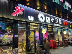 门面-本色.小马哥烧烤(五一路总店)