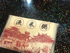 -渔米粥(罗湖店)