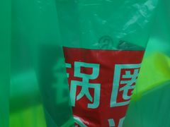 -锅圈食汇火锅烧烤食材超市(聚贤路店)