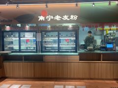 -水平有限广西米粉·广西风味集(五道口店)