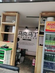 -马克男发时尚店