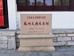 -苏州碑刻博物馆