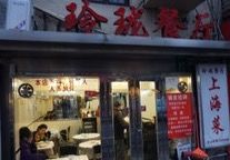 -玲珑餐厅(陕西南路店)