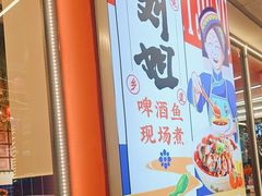 -刘姐啤酒鱼民族演艺餐厅(西街总店)