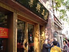 门面-老正兴菜馆(福州路店)