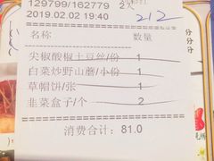 账单-东北人粗粮饺子坊(南山店)