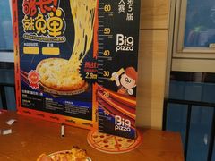 -比格比萨自助(宋家庄店)